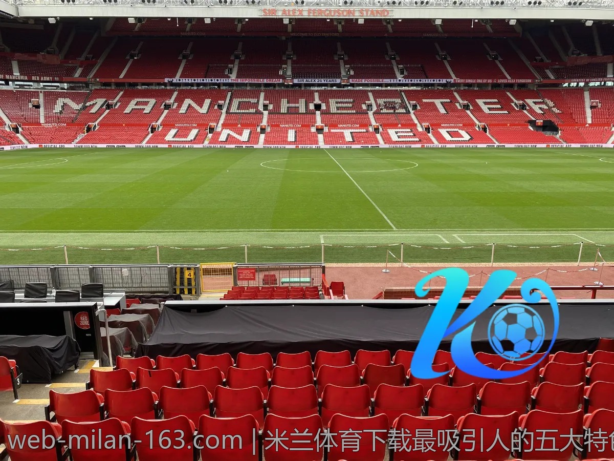 米兰体育下载最吸引人的五大特色