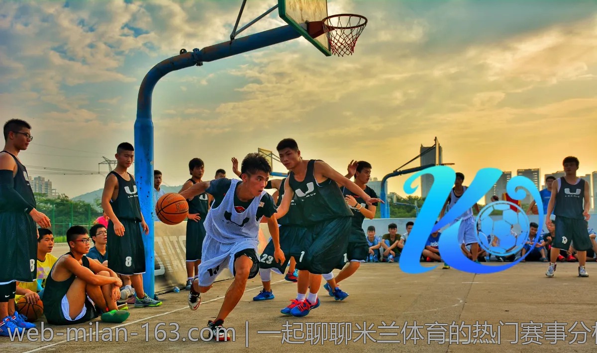 一起聊聊米兰体育的热门赛事分析与讨论