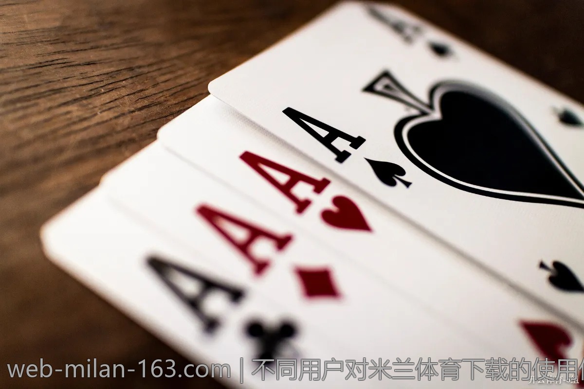 不同用户对米兰体育下载的使用体验差异