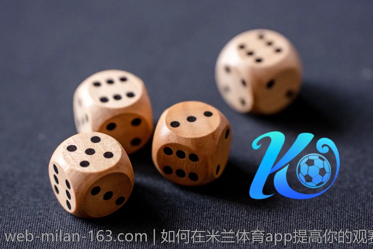 如何在米兰体育app提高你的观赛体验，秘籍大曝光