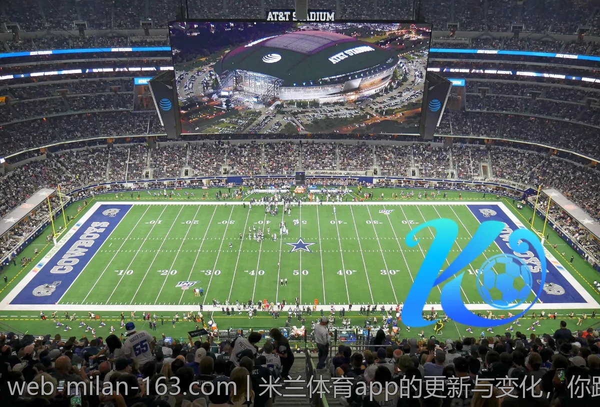 米兰体育app的更新与变化，你跟上了吗？